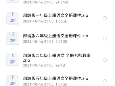 小学语文教案课件