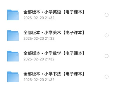 （小学全科）电子课本