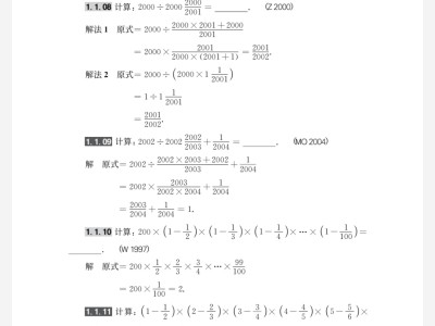 小学数学竞赛题库（多功能题典）